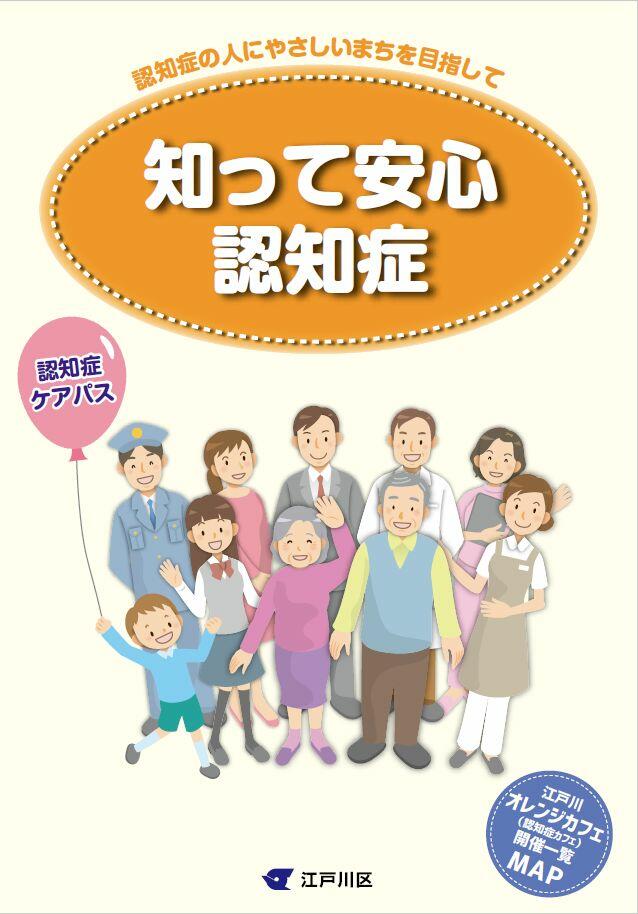 「知って安心認知症」表紙